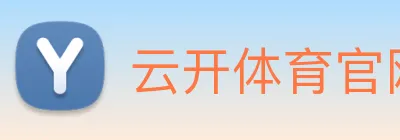 云开体育官网 Logo